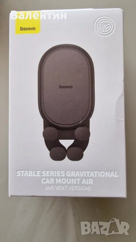 Baseus Stable Gravitational car mount стойка за телефон за автомобил , снимка 16 - Аксесоари и консумативи - 49683977