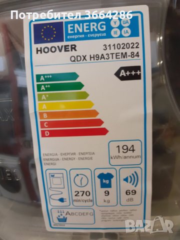 Сушилня Hoover QDX HY9A2TBEX-84 Термопомпа - 9кг, снимка 4 - Сушилни - 42999300