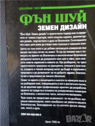 Фън Шуй 2 книги на български/руски: Фэн-Шуй в украшениях... / Фън Шуй:Земен дизайн, снимка 8 - Енциклопедии, справочници - 34793917