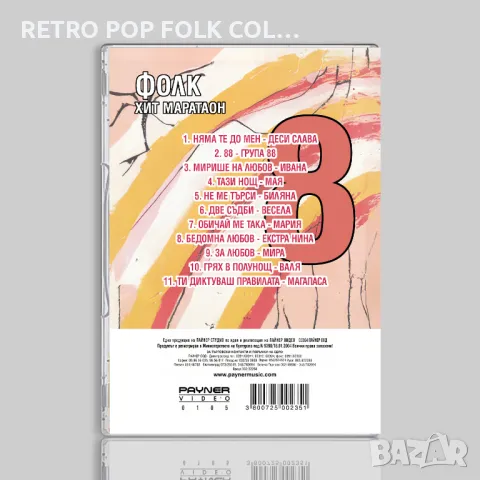 DVD: ФОЛК ХИТ МАРАТОН 8, снимка 2 - DVD дискове - 47732964