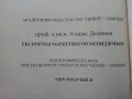 Експортен маркетингов мениджмънт - А.Дамянов - 2004г, снимка 3