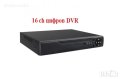 16 канален DVR HDMI H.264 - 16ch цифров видеорекордер