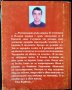 Протегни ръце към огъня. Дмитрий Алексеев, Разкази 2006 г., снимка 4