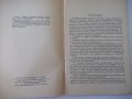 Книга "Упрощенные расчеты зубчатых передач-В.Кудрявцев"-64ст, снимка 3