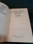 Емил Зола 6 тома избрани творби 27/2, снимка 5