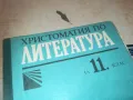 ЛИТЕРАТУРА 0810241210, снимка 2