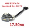 DC JACK Жак Букса за APPLE MACBOOK PRO Unibody PJ260 MAGSAFE A1278 A1286 A1297 820-2565-A 661-4950 , снимка 2