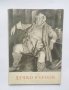 Книга Дечко Узунов - Ненко Балкански 1956 г. Изобразително изкуство № 4