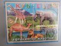 Кубчета африкански животни, снимка 1 - Образователни игри - 43186549
