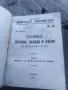 Походна войнишка библиотека : До Чикаго и назад, Поеми - Вазов , Левски - Заимов , снимка 2