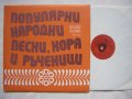 ВНА 1738 - Популярни народни песни, хора и ръченици, снимка 2