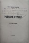Родната стряха :Разкази Никола Г. Данчовъ /автограф/, снимка 2