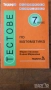 учебници помагала сборници 777 задачи по математика за 7. клас , снимка 4