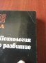 " Психология на анормалното развитие " - Ваня Матанова, снимка 2