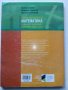 Текуща подготовка по Математика след за външно оценяване и приемен изпит след 7 клас. - 2016г., снимка 7