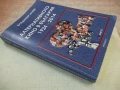 Книга"Алтернативното кино в България 1924-2014-В.Илиев"-392с, снимка 10