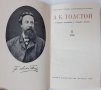 Собрание сочинений в четырех томах.Том 1,3,4. А. К. Толстой(5.6), снимка 3