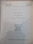 Книга "Р-во за упраж.по мат.анализ-Iчаст-В.Костова"-92 стр., снимка 6