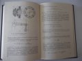 Книга "Тормоза подъемно-трансп.машин-М.Александров"-384 стр., снимка 8