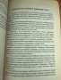Опазване На Природната Среда - Георги Бъчваров, снимка 6