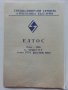 Стари инструкции за експлоатация на уреди., снимка 8