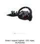 Волан със стойка Logitech g29, снимка 1
