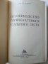 Производство горячекатаного листа - Б.Е.Бельский - 1953 г., снимка 2