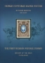 ПОЩЕНСКА ИСТОРИЯ В РУСИЯ.Набор руски каталози и албуми.( на CD), снимка 6