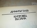 КИПРОВЕЦ ВЪСТАНА-КНИГА 0202231602, снимка 4