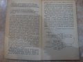 Книга "Дистанц.управл.надежнос.и ...-Б.Васильев" - 224 стр., снимка 3
