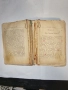  Рядък църковен молитвеник от 1972, ограничен тираж 7000 бр.“, снимка 7