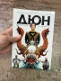 Комикс Дюн Том 1-ви на български език , снимка 1