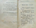 Молитвеникъ: Райско цвете / 1908г., снимка 3