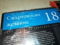 СМЪРТОНОСНО ЖЕЛАНИЕ ДВД 2509251532, снимка 10