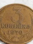 Монета 3 копейки 1979г. СССР рядка за КОЛЕКЦИЯ ДЕКОРАЦИЯ 14988, снимка 2