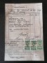 Стар документ | Сметко-разписка с гербови марки | 1945г.