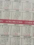 Рядко календарче ДФС ЛОКОМОТИВ СОФИЯ за КОЛЕКЦИЯ ДЕКОРАЦИЯ 34990, снимка 5