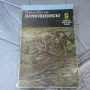 9 книги Световна проза , снимка 4