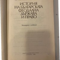 История на българската феодална държава и право, снимка 2 - Други - 32201685