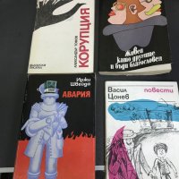 Александър Томов, Иржи Швейда, Васил Цонев , снимка 1 - Художествена литература - 28356120