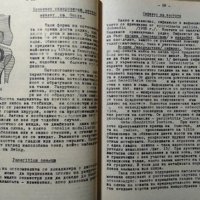 Записки по ренгенология Ангел Николов, Гоце Тенчов.  Циклостилно издание от 1954 г., снимка 3 - Специализирана литература - 27362448