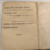 Пълен българо-английски речник от Константин Стефанов, 1914г, снимка 10 - Чуждоезиково обучение, речници - 32992233