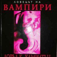 Анита Блейк - ловецът на вампири. Книга 6: Убийствен танц- Лоръл К. Хамилтън, снимка 1 - Художествена литература - 37106291