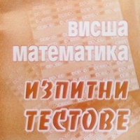Висша математика Катя Чиприянова, снимка 1 - Учебници, учебни тетрадки - 28348869