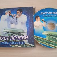 ✅ Дует Лечеви - Най доброто - диск, снимка 1 - CD дискове - 39602052