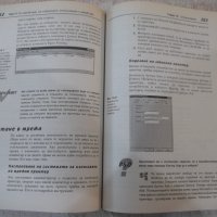 Книга "Опознайте Windows 95 - Ед Бот" - 410 стр., снимка 6 - Специализирана литература - 40803663