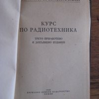 Книга за радиотехника от 1960 - за лампови радиоапарати - военно издателство, снимка 2 - Специализирана литература - 27527542