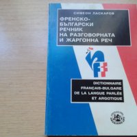 продавам учебници по френски всеки по 1 лв. , снимка 8 - Учебници, учебни тетрадки - 28713885