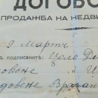 Договор за продажба на недвижим имот 1940 г., снимка 1 - Антикварни и старинни предмети - 27855880