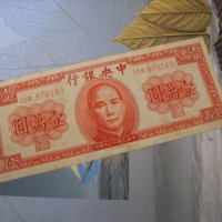 10000 юана - Китай 1947 г